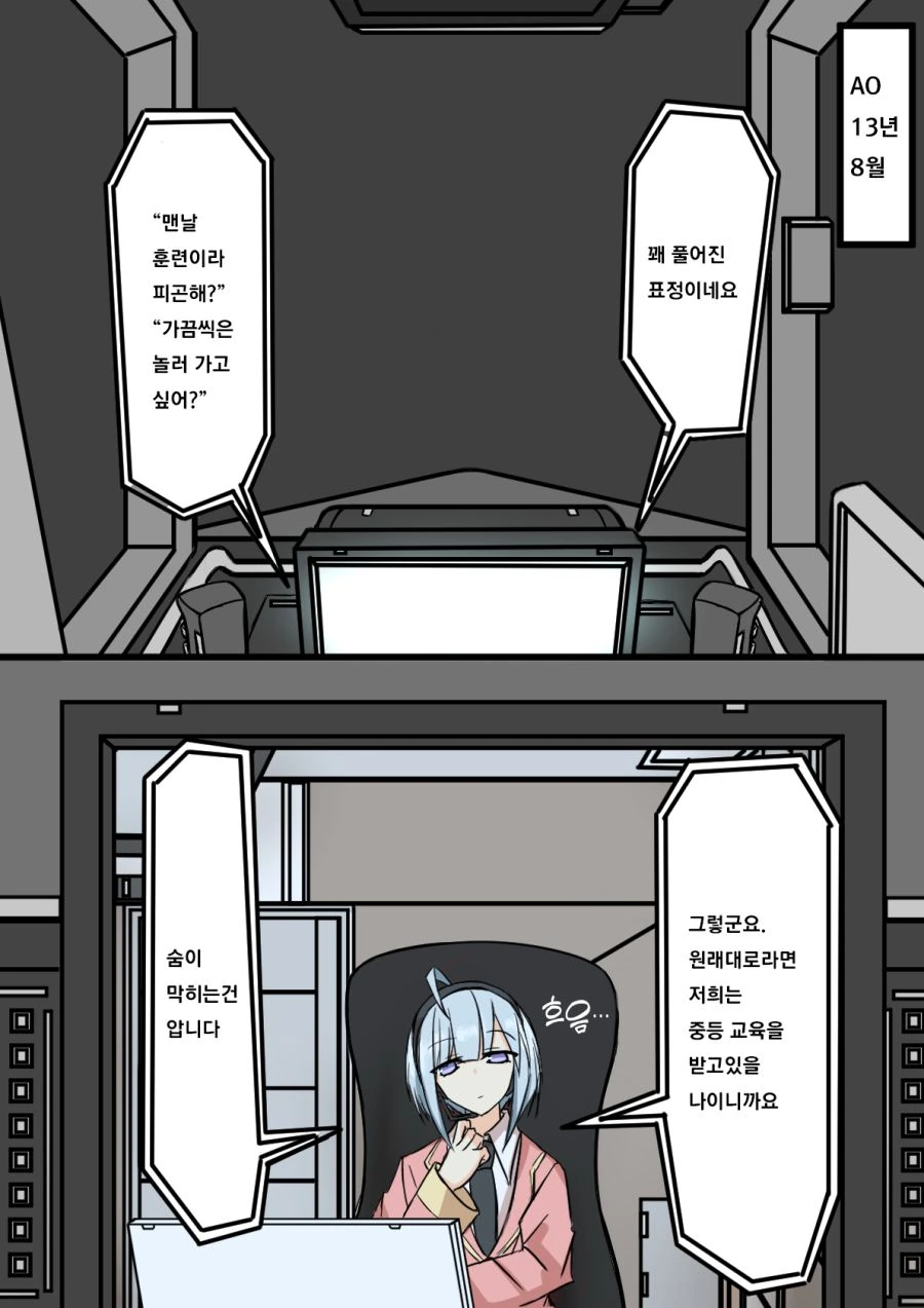 핫산) 견습 오퍼레이터와 모니터 너머로 대화할 뿐 - 순애 채널 002.png