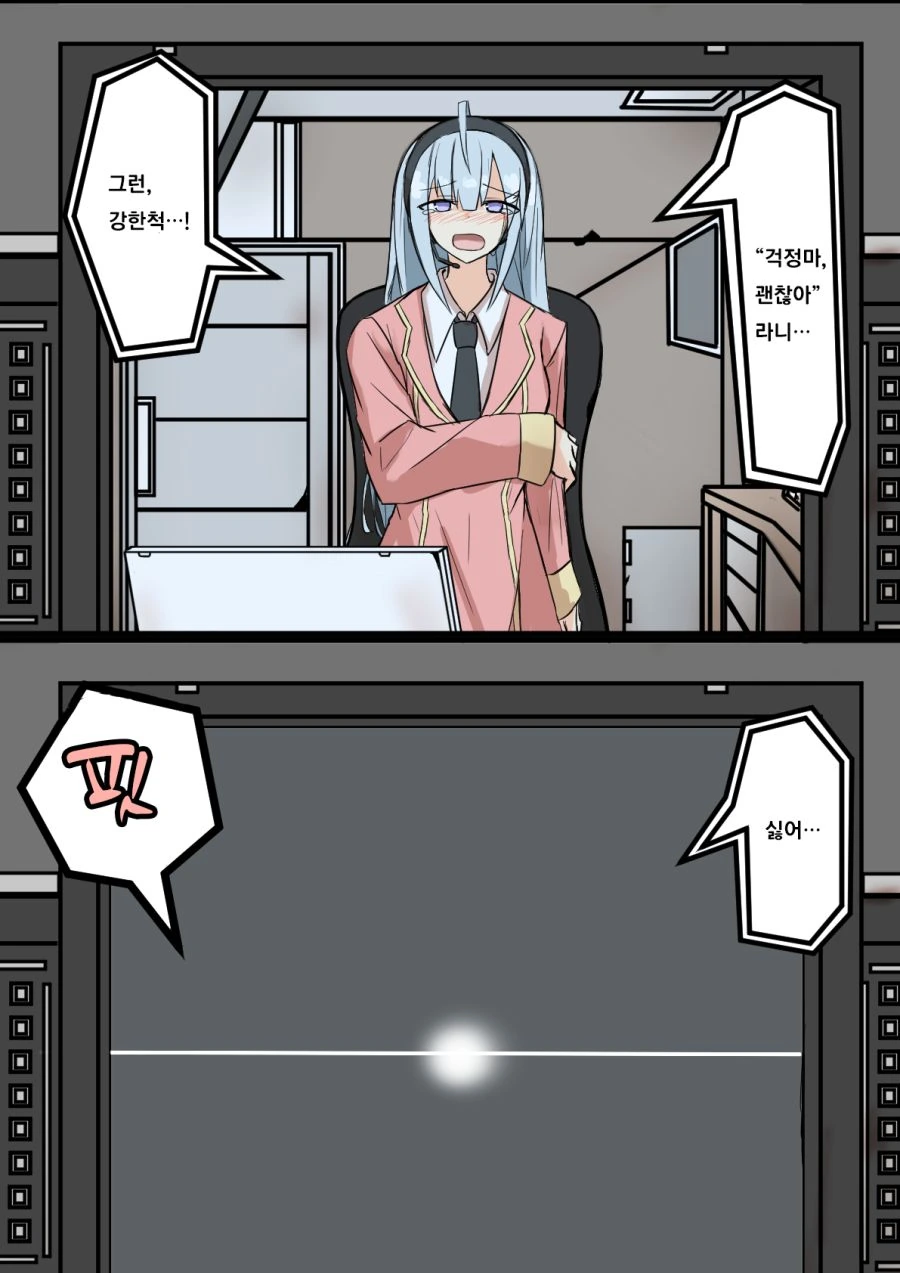 핫산) 견습 오퍼레이터와 모니터 너머로 대화할 뿐 - 순애 채널 021.png