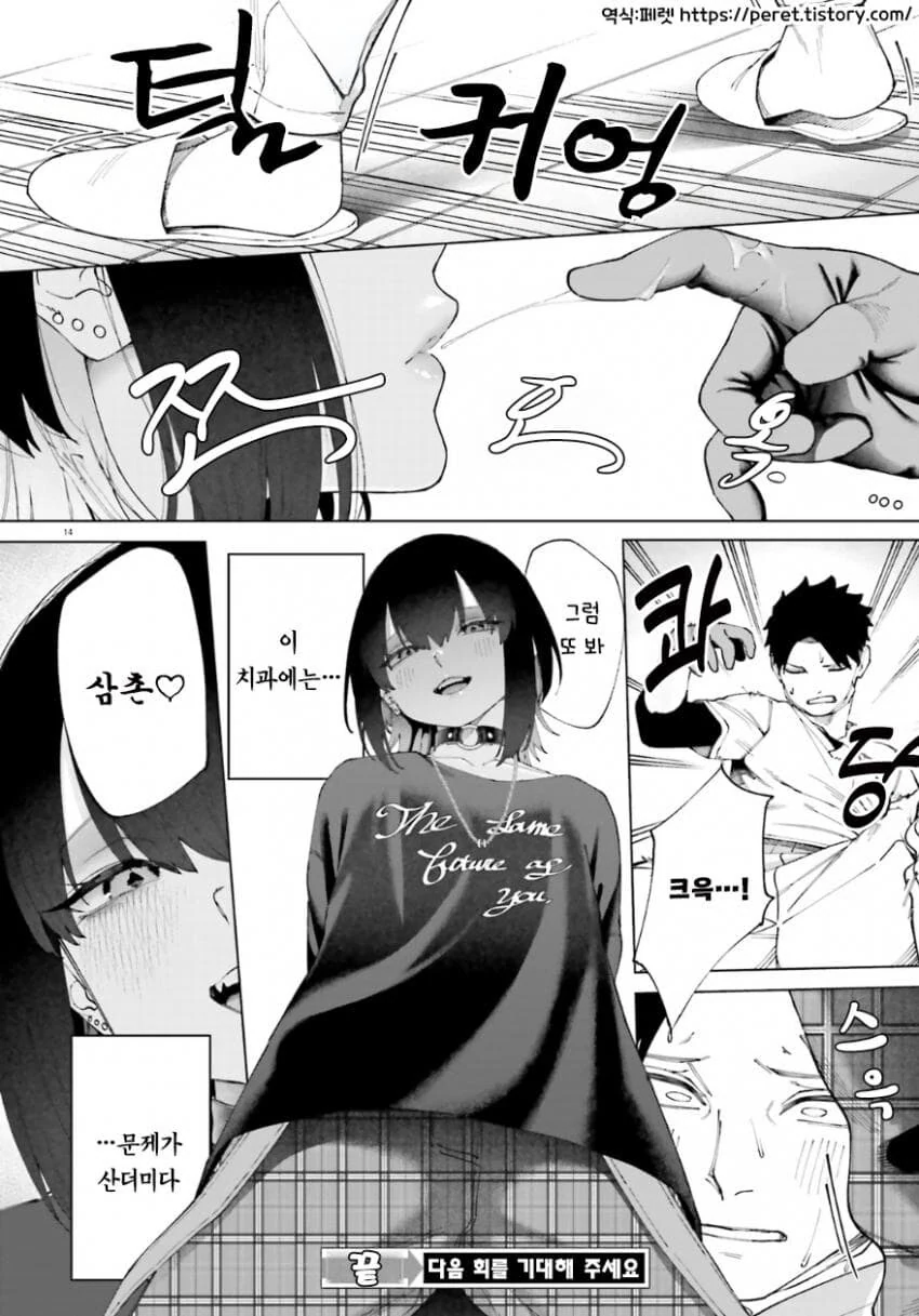 치과의사 삼촌과 불량해진 조카 만화.manhwa_14.jpg