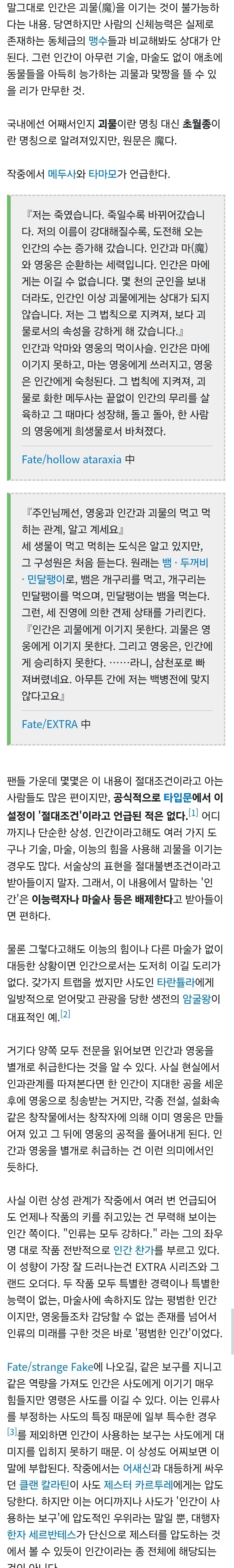 Fate)인간은 괴물을 이기지 못한다_1.jpg