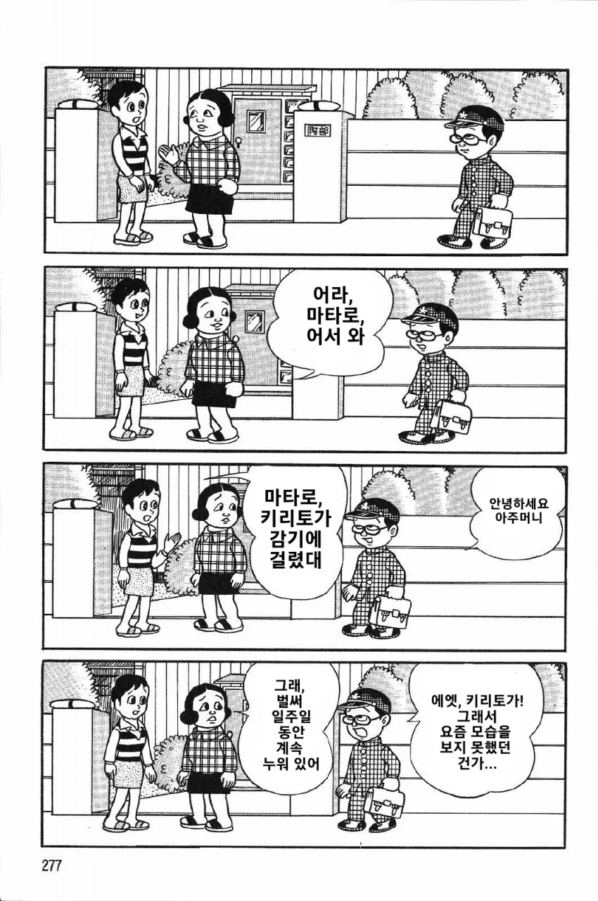 3살 아기와 학생의 운명을 건 단판 승부.manga_2.png