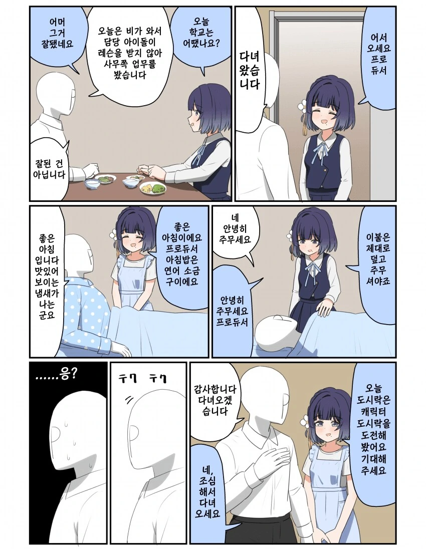 [@] 맞이해주는 미스즈_1.png