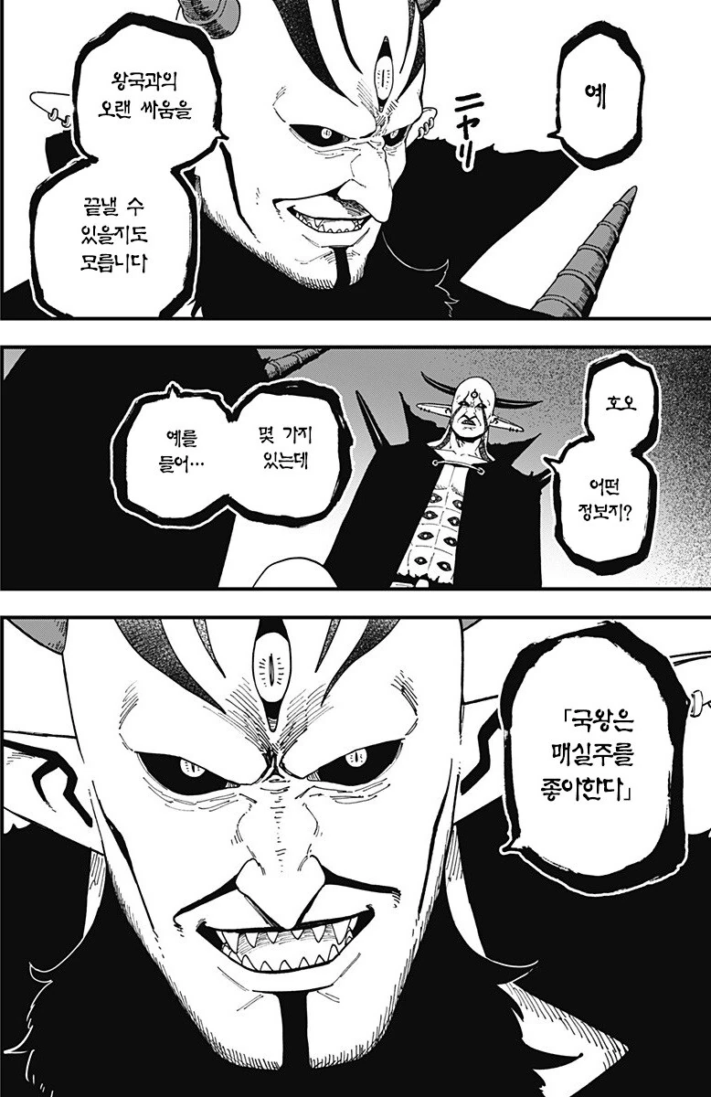 고문공주] 마왕군이 말같지도 않은 정보를 다 들어준 이유_2.jpg