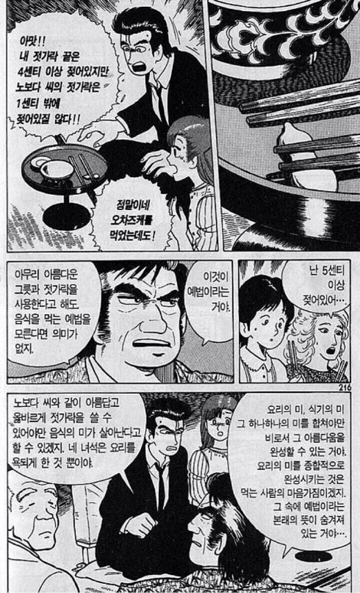 요리만화는 정신병자가 많을수밖에 없는 거 같기도_4.jpg