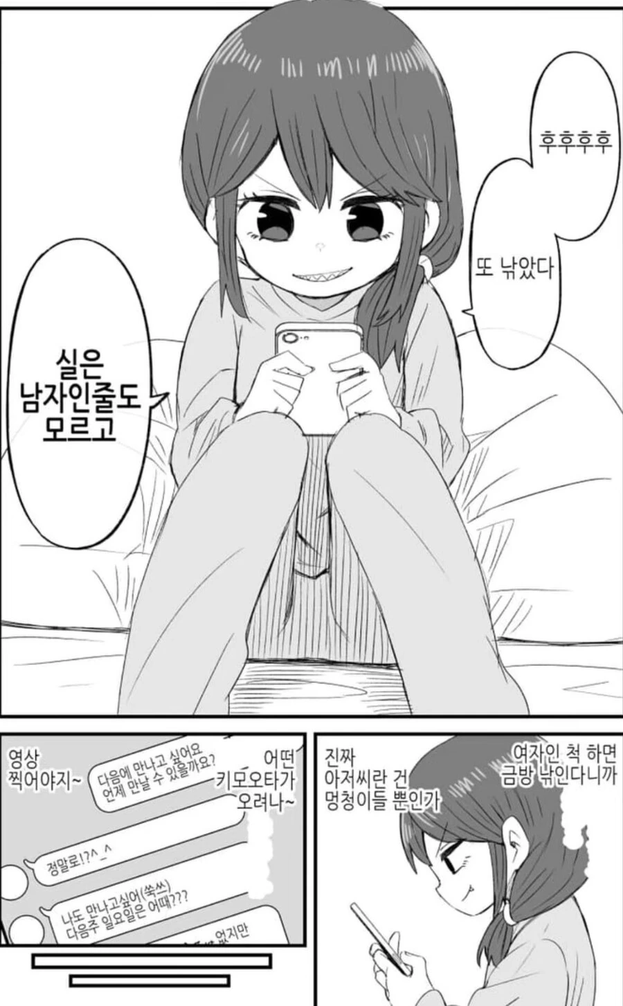 보추가 아저쎄 낚는 만화_1.jpg
