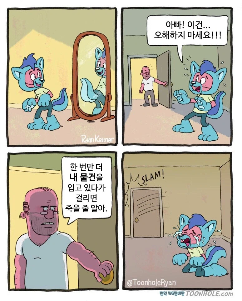 몰래 퍼리슈트 입다 아빠에게 틀린 만화_1.webp