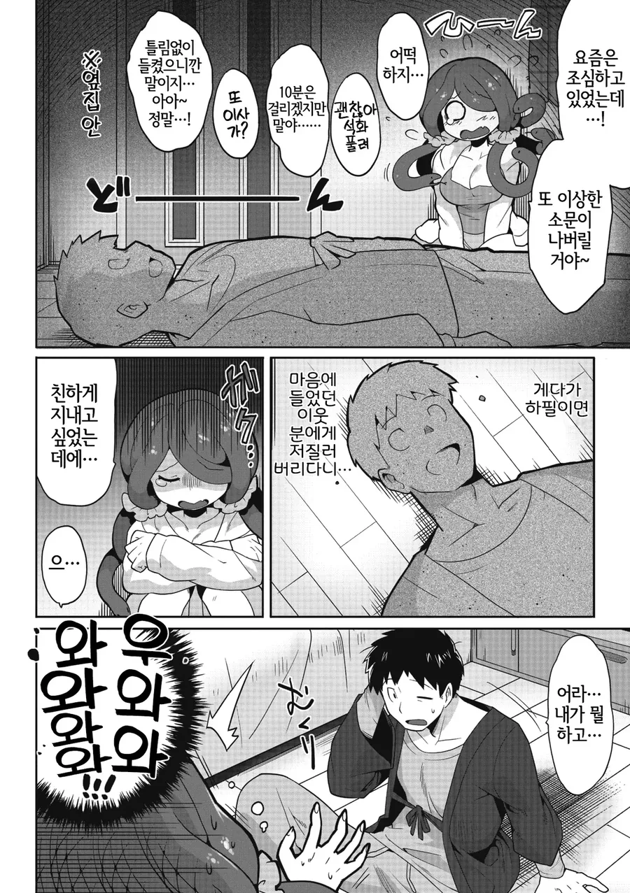 옆집 메두사와 만나게되는.manhwa_3.webp