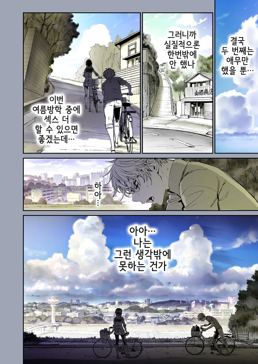 속궁합이 좋은 소꿉친구.manga_2.jpg