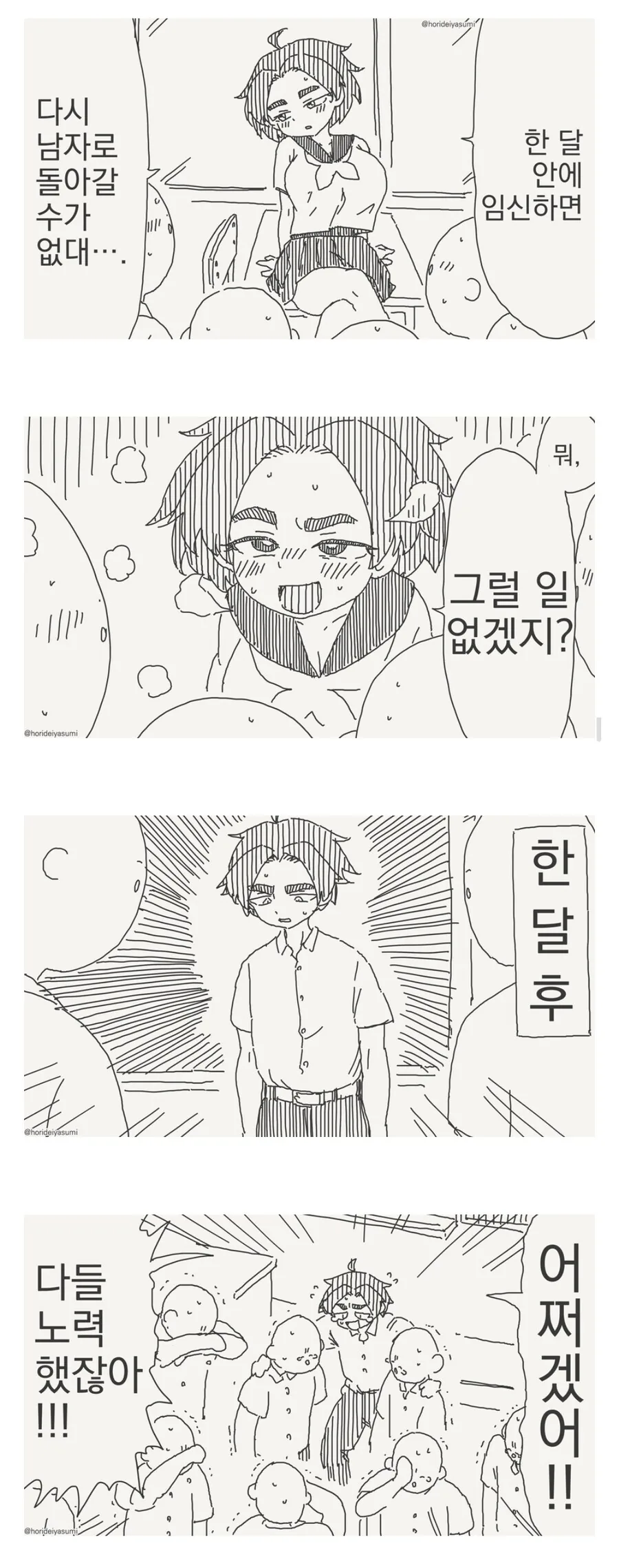 임신하면 남자로 돌아 갈 수 없는 망가. manga_1.jpg