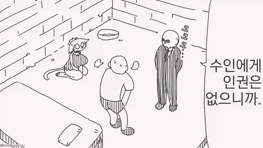 인권이 없는 만화_1.webp