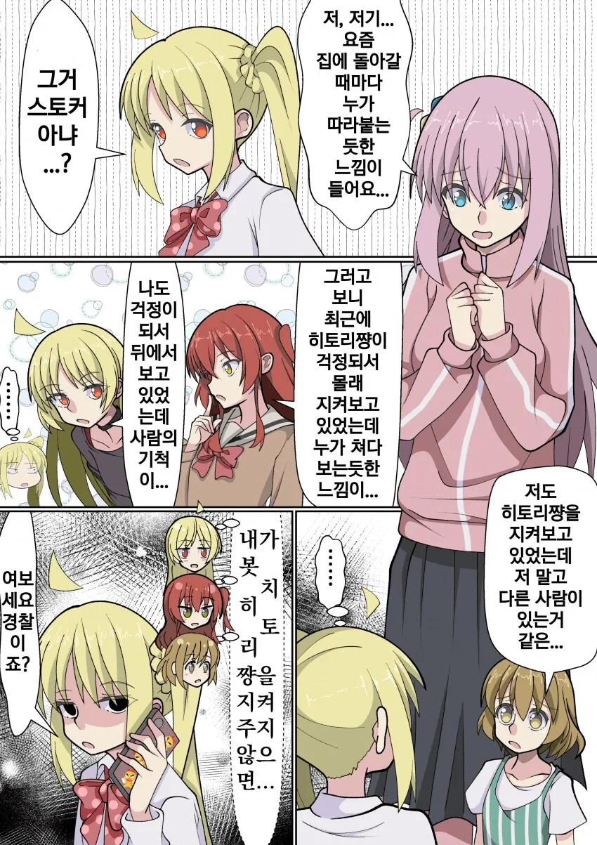 봇치에게 스토커가 생기는 망가.manga_1.png