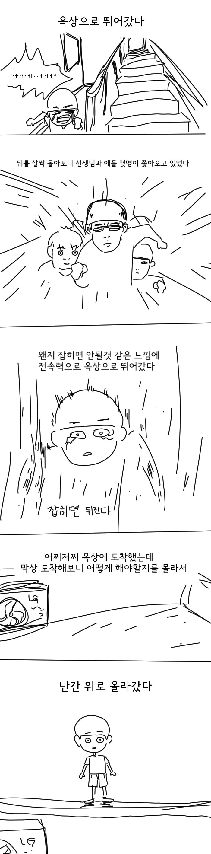 평균 80점대 처음 맞고 충격맞은 어린 시절 만와.manhwa_2.jpg