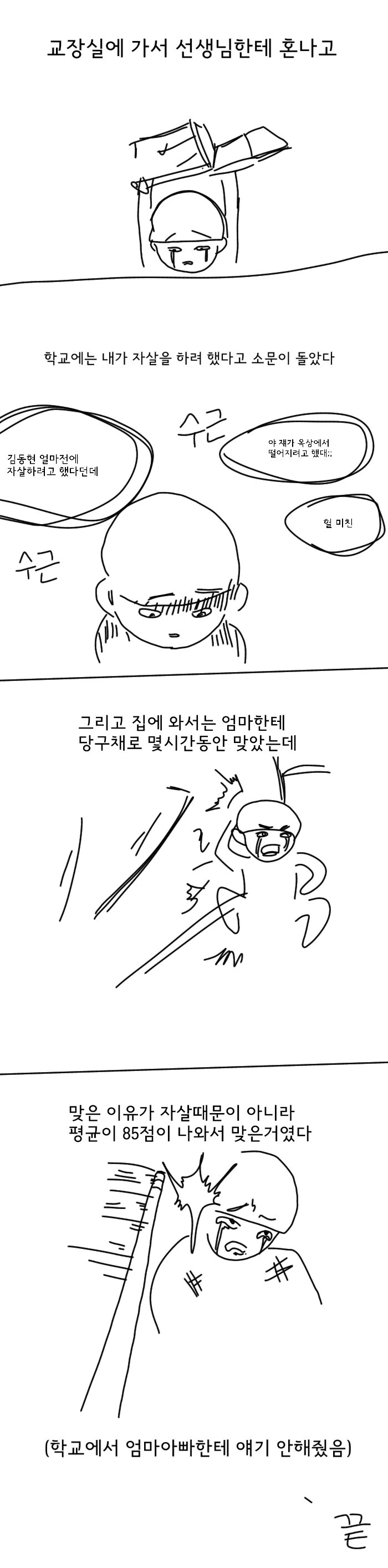 평균 80점대 처음 맞고 충격맞은 어린 시절 만와.manhwa_3.jpg