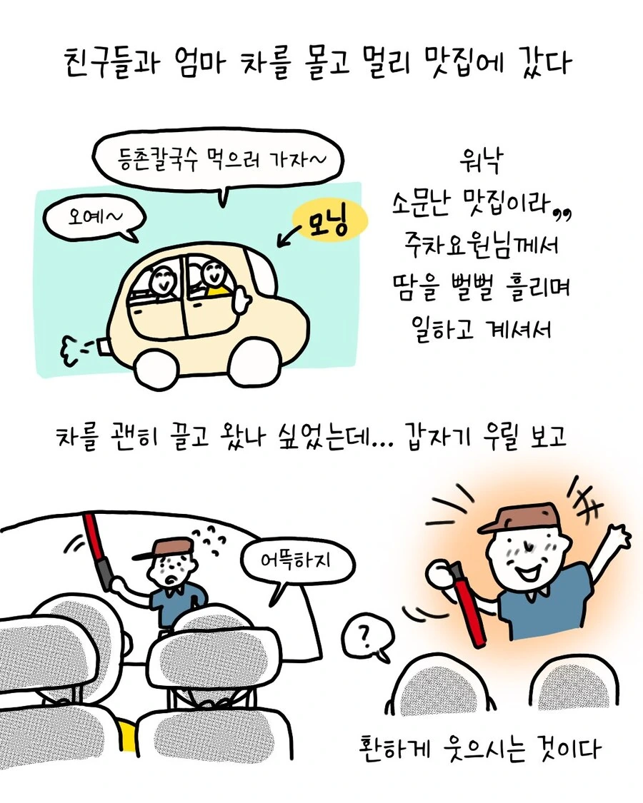 주차요원 아저씨가 모닝을 보고 눈을 빛낸 이유.manwha_1.jpg