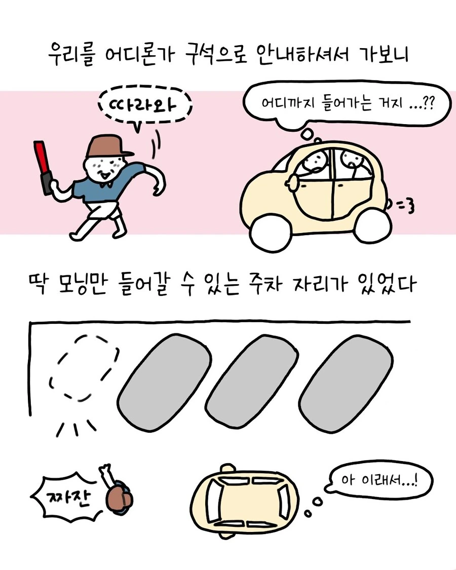 주차요원 아저씨가 모닝을 보고 눈을 빛낸 이유.manwha_2.jpg