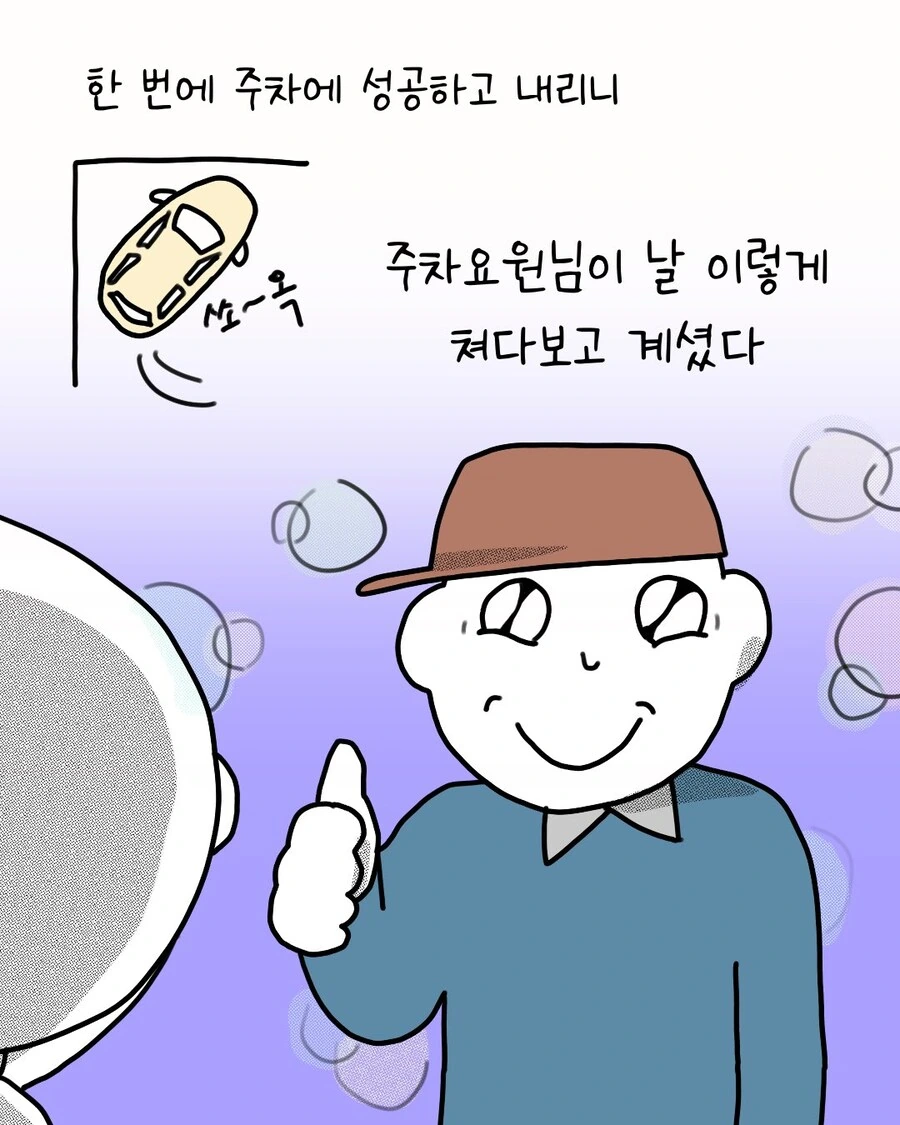 주차요원 아저씨가 모닝을 보고 눈을 빛낸 이유.manwha_3.jpg