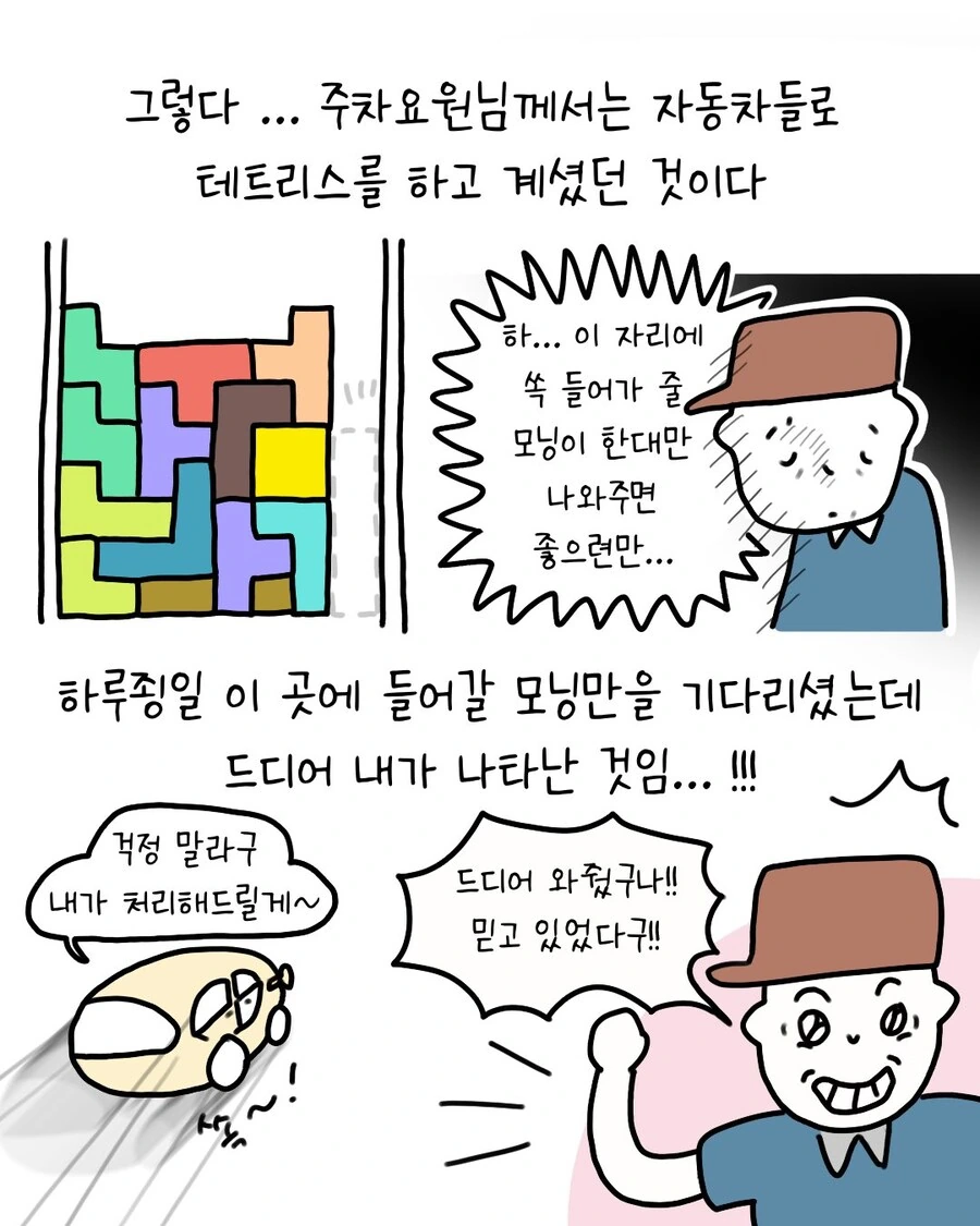 주차요원 아저씨가 모닝을 보고 눈을 빛낸 이유.manwha_4.jpg