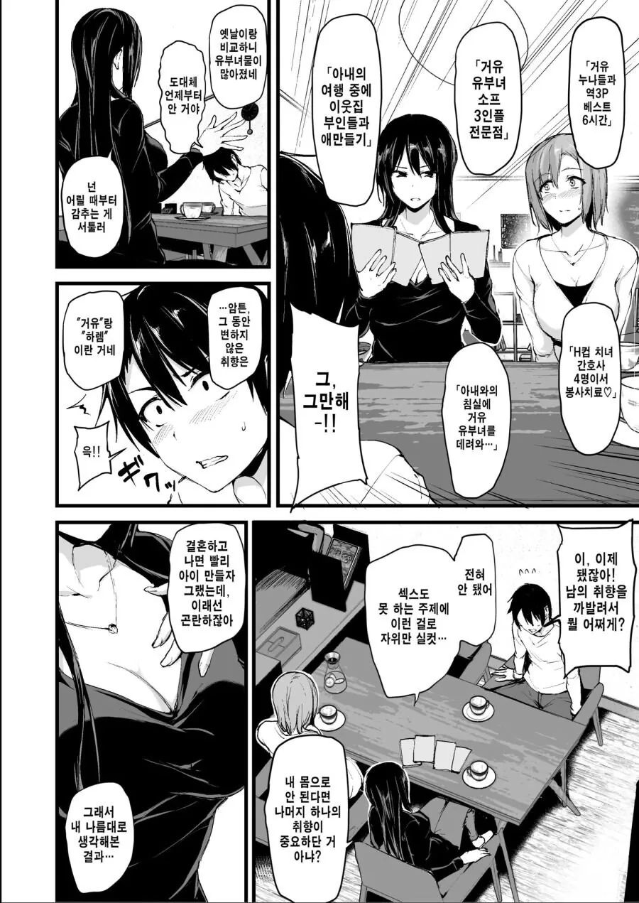 임신하기 위해 특단의 조치를 취하는 아내 .manhwa_2.jpg