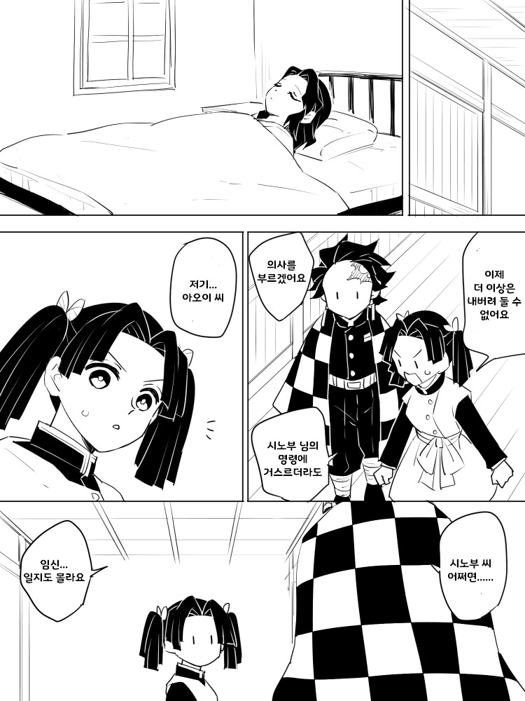 귀멸) 시노부 임신.manga_15.png