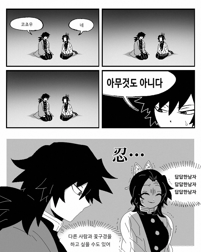 귀멸) 풍주가 시노부 언니 좋아했다는 설정이 꿀잼인 이유.jpg_2.png