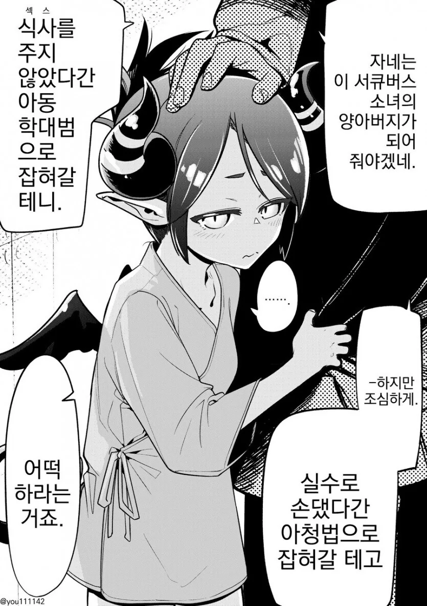 서큐버스 키우기 극한직업편_1.jpg