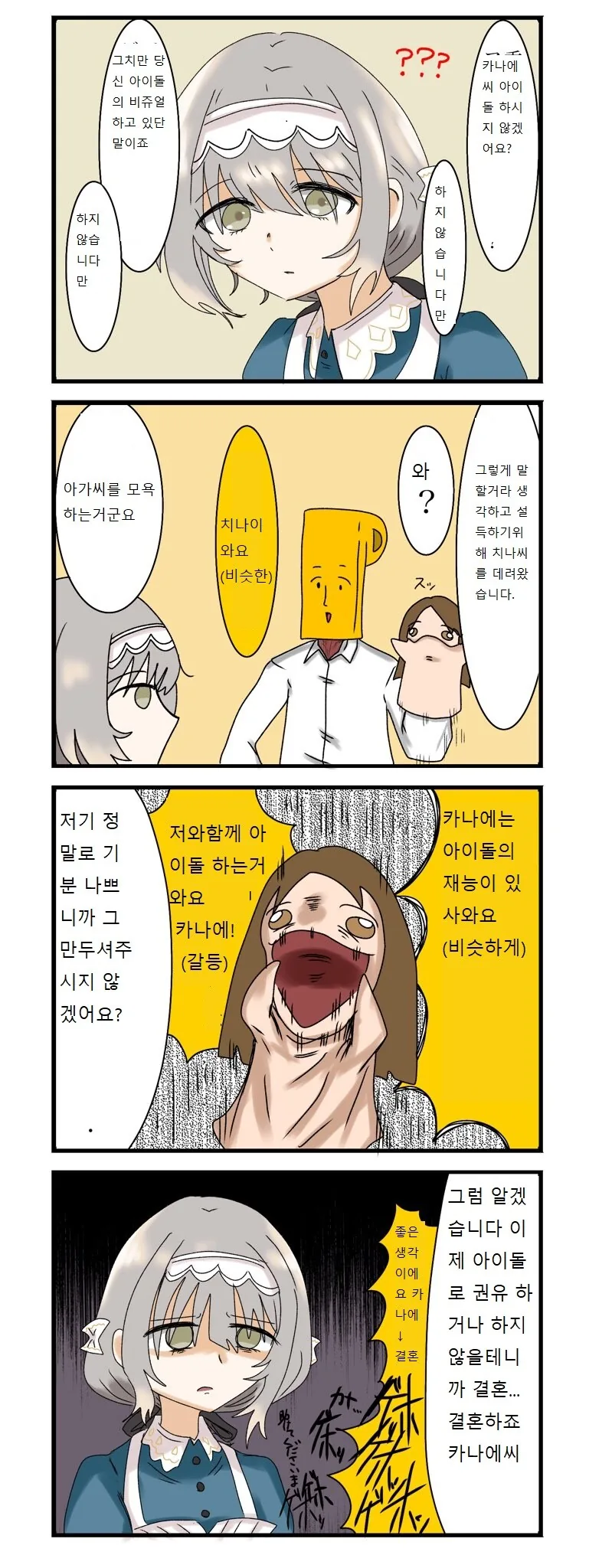 @) 치나를 써서 카나에 에게 권유하는 만화_1.jpg