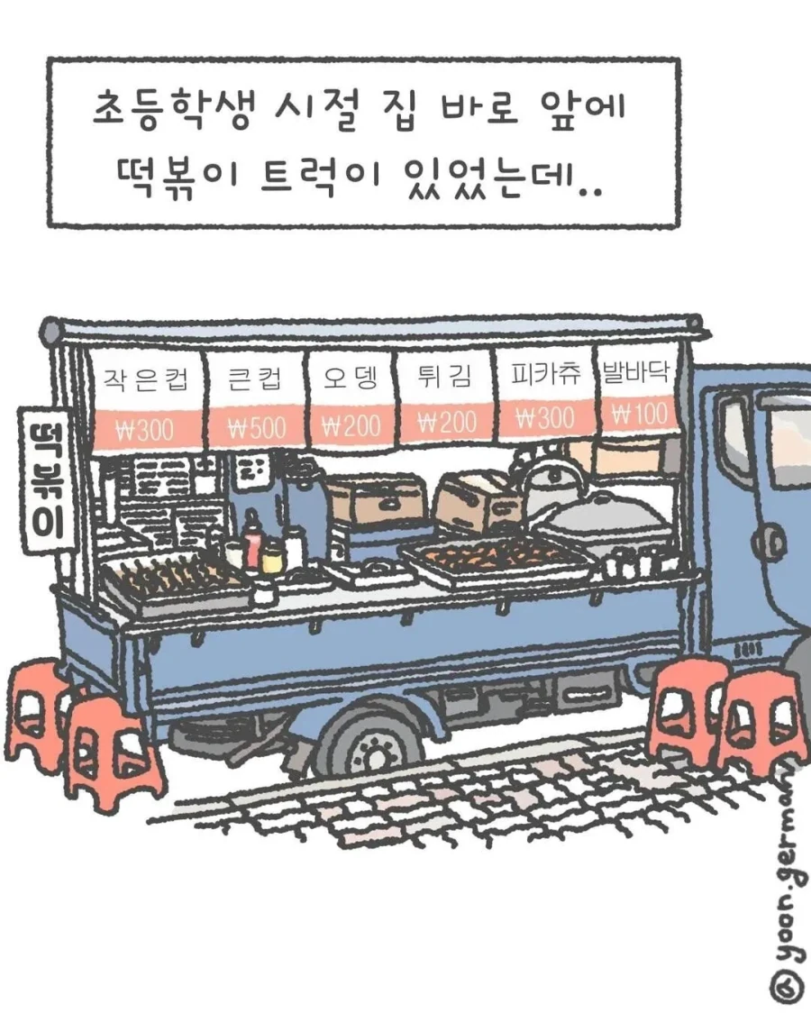 오뎅 국물은 그냥 공짜인 줄 아는.manhwa_1.webp