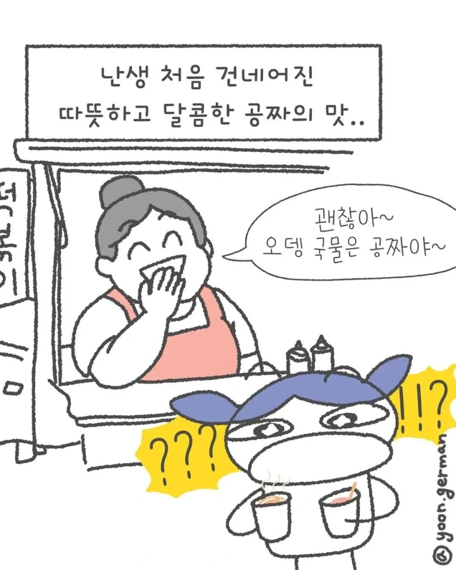 오뎅 국물은 그냥 공짜인 줄 아는.manhwa_3.webp