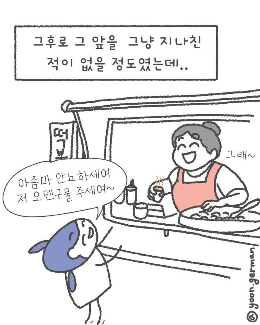 오뎅 국물은 그냥 공짜인 줄 아는.manhwa_4.webp