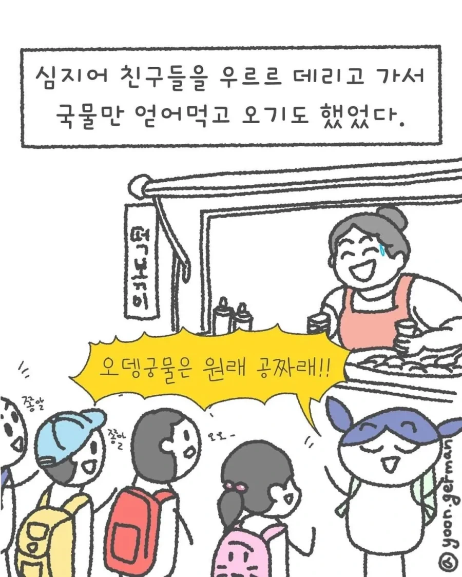 오뎅 국물은 그냥 공짜인 줄 아는.manhwa_5.webp
