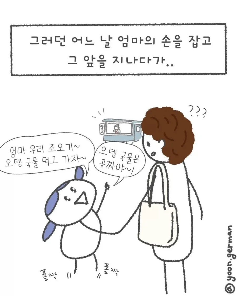 오뎅 국물은 그냥 공짜인 줄 아는.manhwa_6.webp