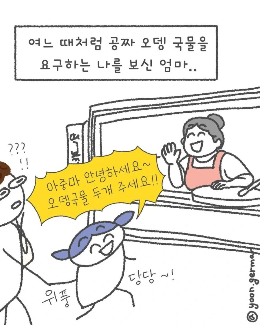 오뎅 국물은 그냥 공짜인 줄 아는.manhwa_7.webp