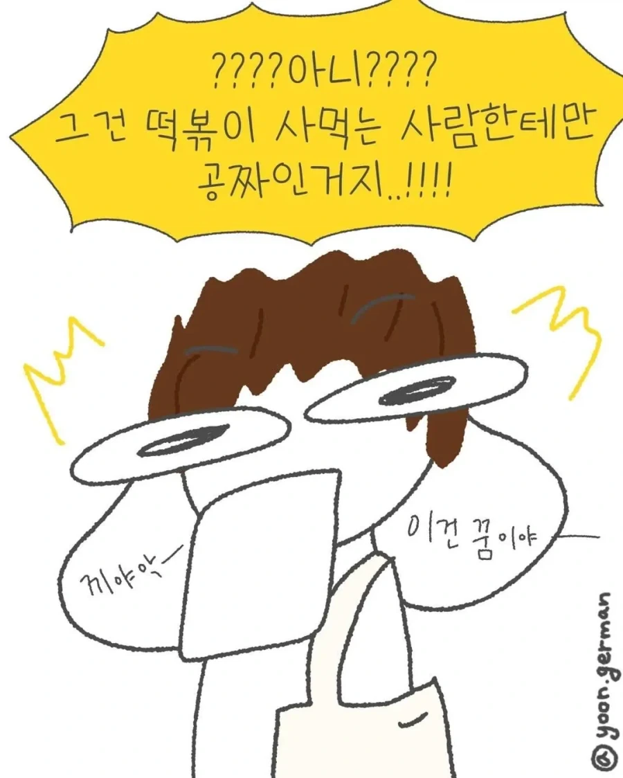 오뎅 국물은 그냥 공짜인 줄 아는.manhwa_8.webp
