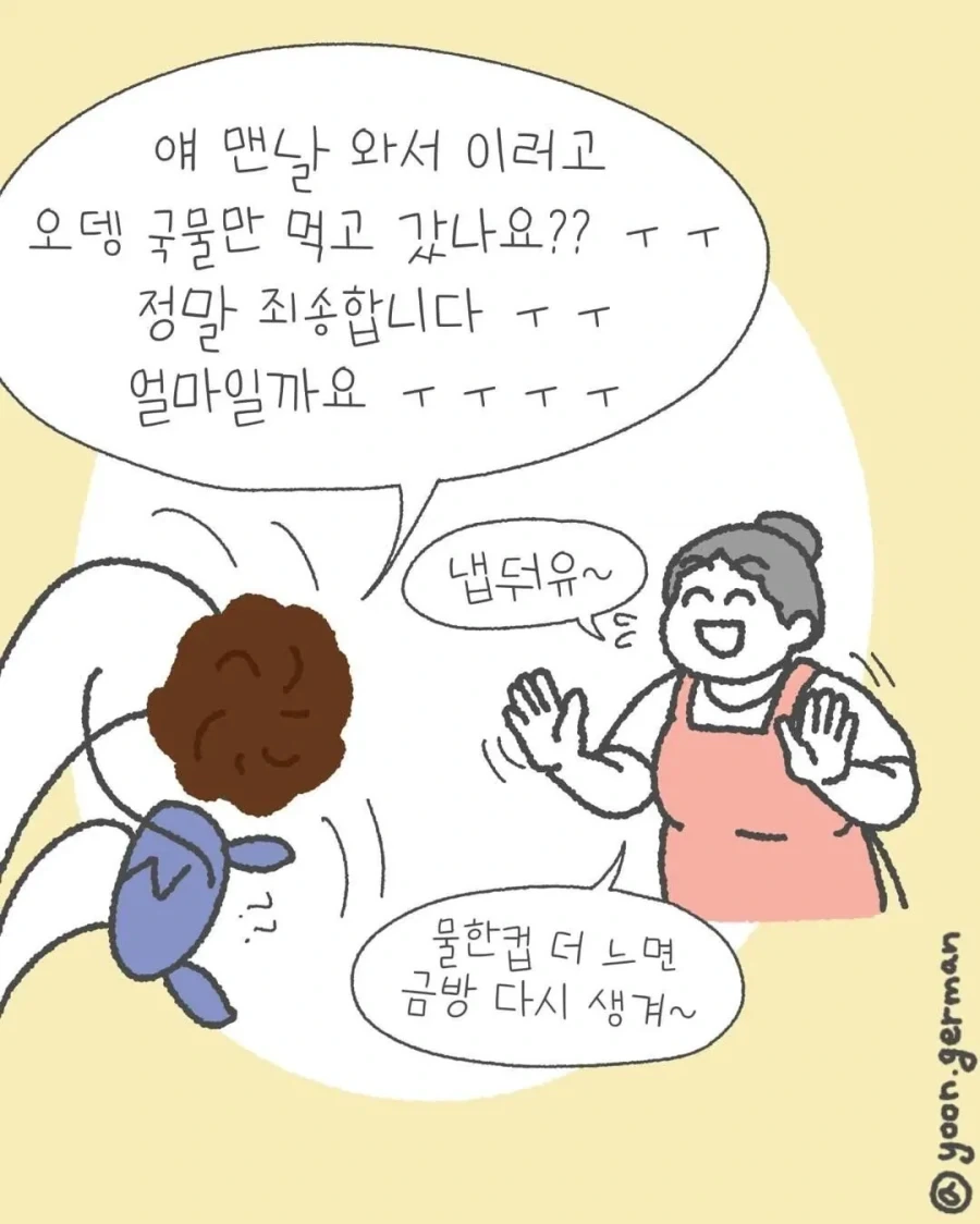 오뎅 국물은 그냥 공짜인 줄 아는.manhwa_9.webp