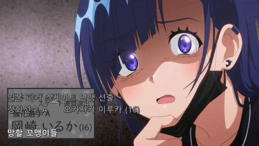 피겨뚤래] 우웅... 이루카 눈나...!!!_6.webp