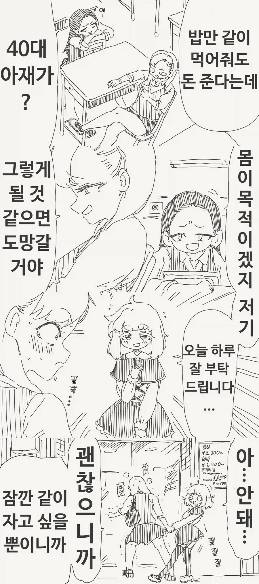 파파카츠하는 여고생 만화.manhwa_1.webp