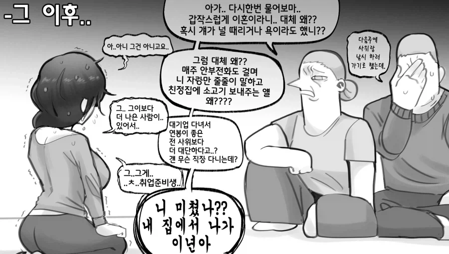 현실적인 NTR 만화.manhwa_2.webp