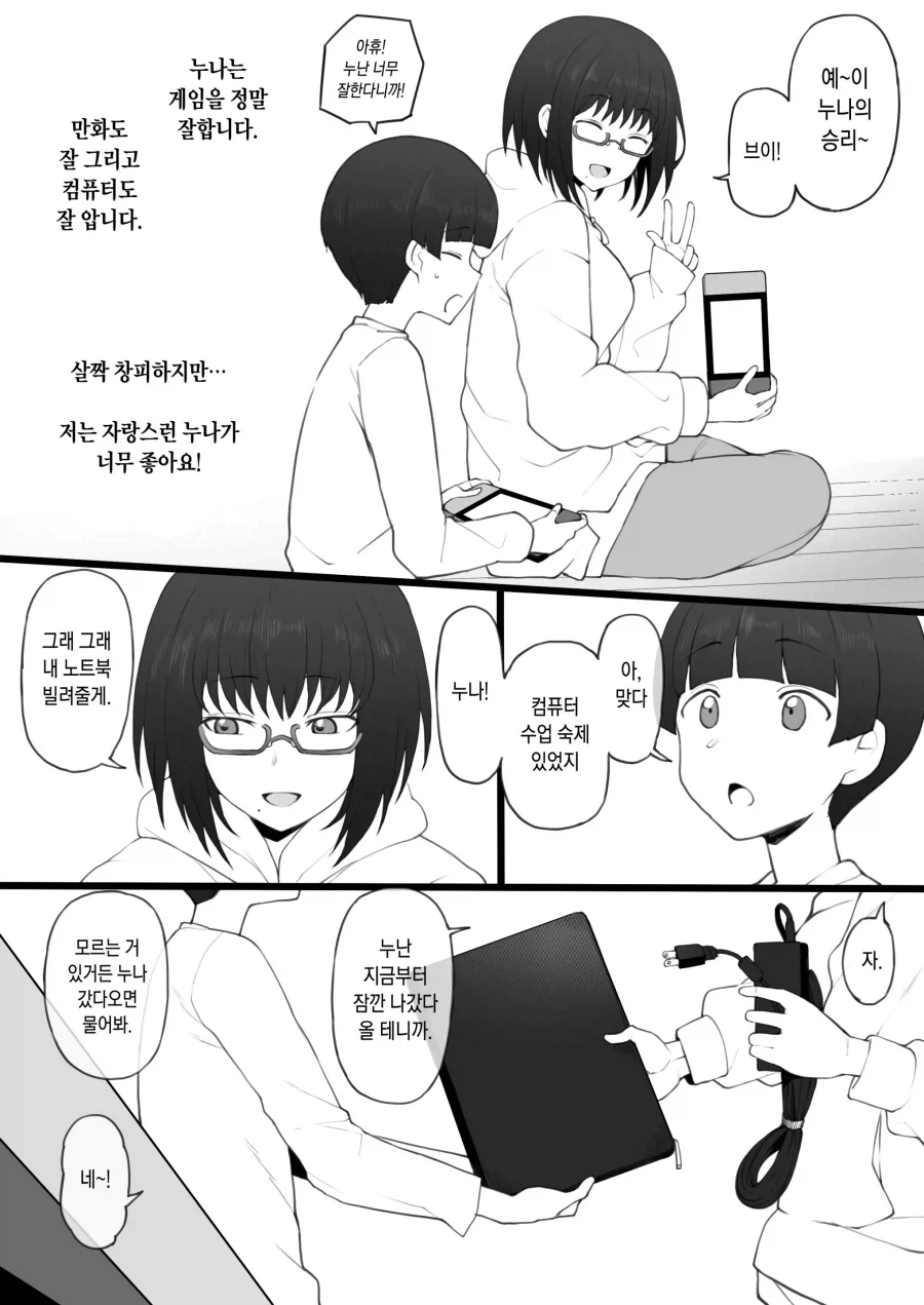 친하게 지내는 옆집누나의 노트북 사진을 열어봤다.jpg_2.webp