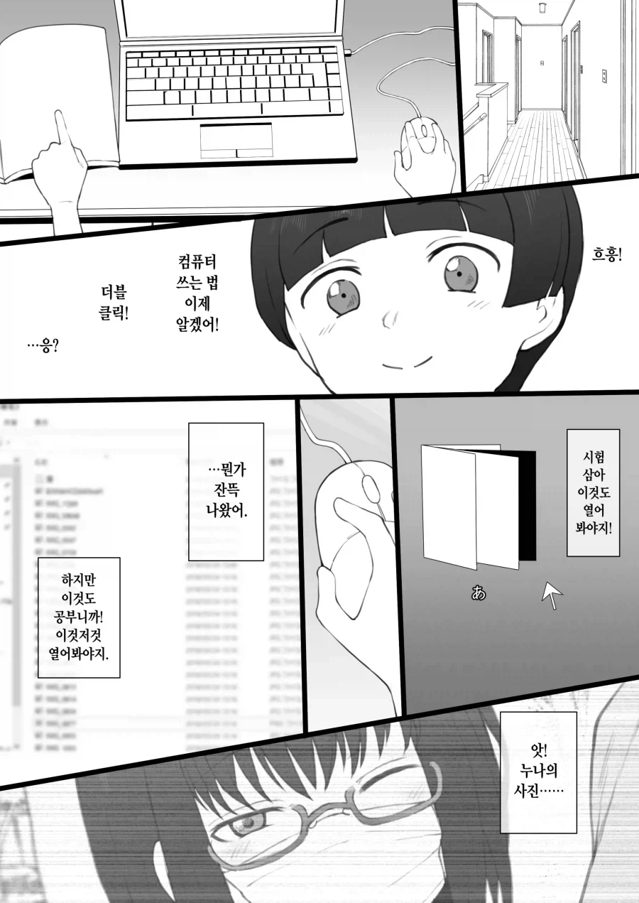 친하게 지내는 옆집누나의 노트북 사진을 열어봤다.jpg_3.webp