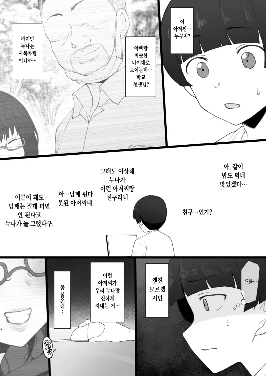 친하게 지내는 옆집누나의 노트북 사진을 열어봤다.jpg_5.webp