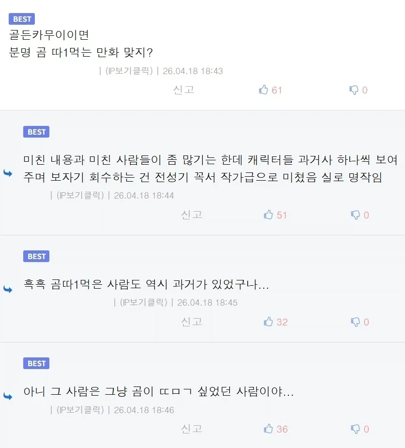 골든 카무이 그거 곰 따1먹는 만화 맞죠???_1.webp