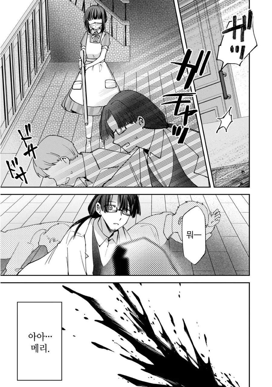 크싸레순애 뱀파이어 만화_29.jpg