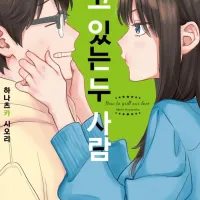 [리디] 굽고 있는 두 사람 19권