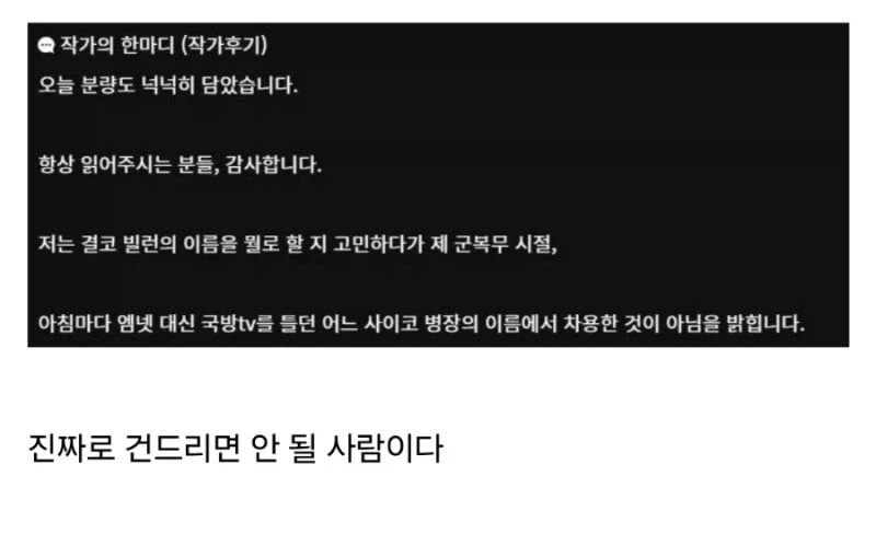 절대 건드려선 안될 싸이코 악마 병장.jpg_1.webp