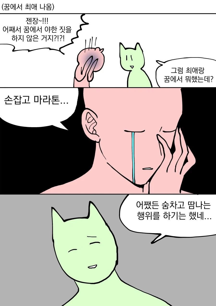 최애가 꿈에 나왔으면 좋겠다._1.webp