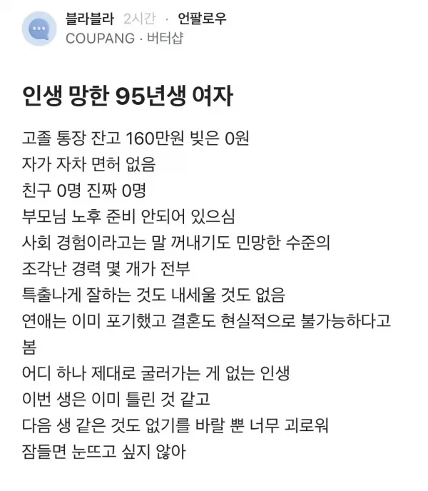 인생망한 95년생.jpe_1.webp