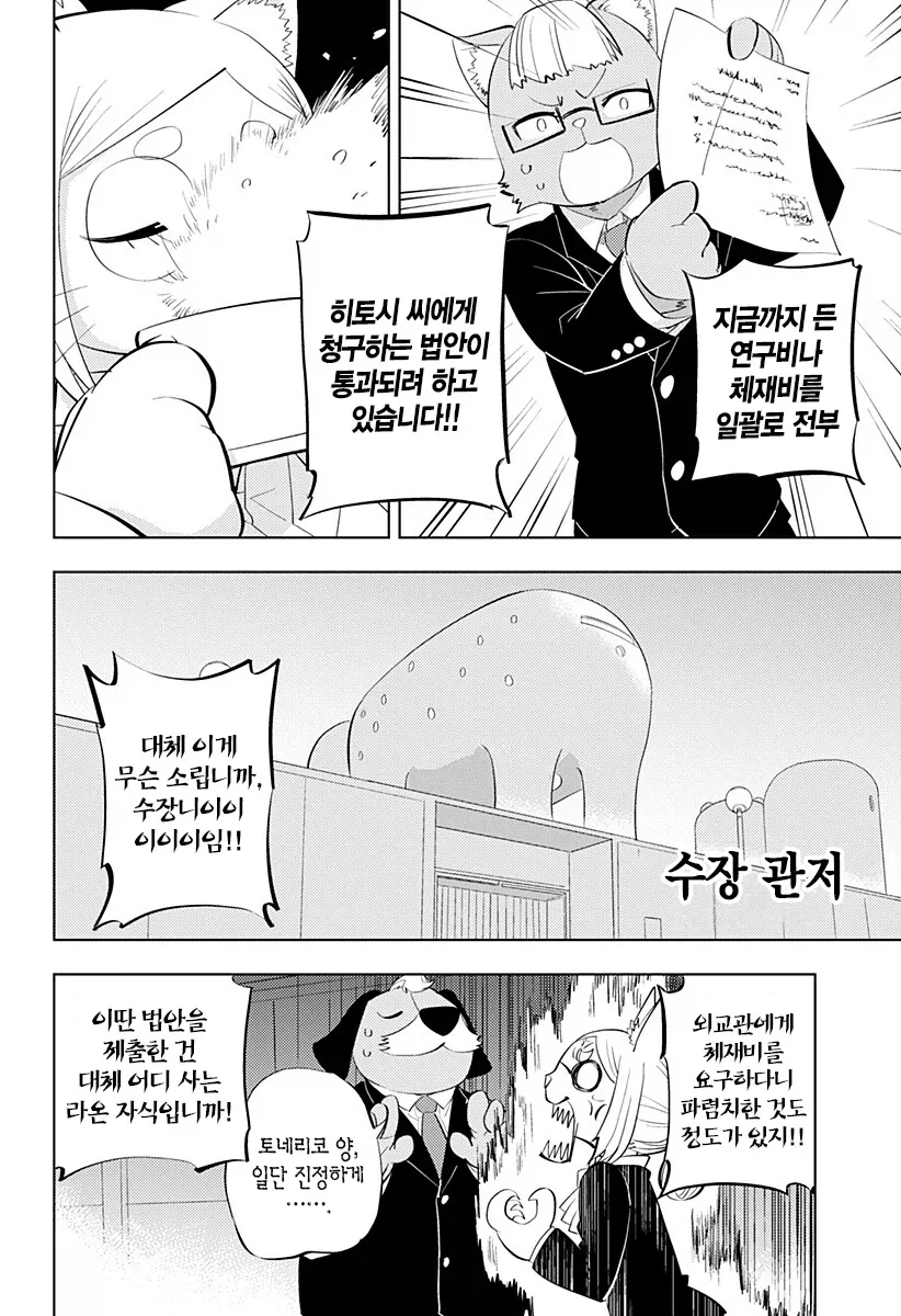 쓸모없는 털없는 원숭이놈 거지꼴로 만들어주마_2.webp
