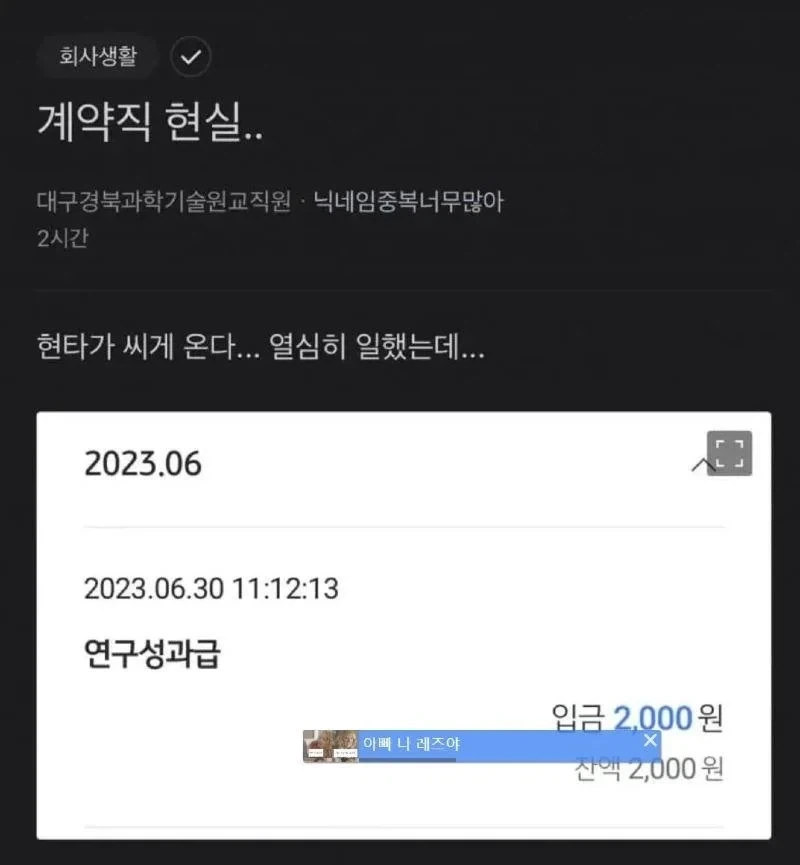 하이닉스 성과금?ㅋㅋㅋ난 2000들어왔다.jpe_1.webp
