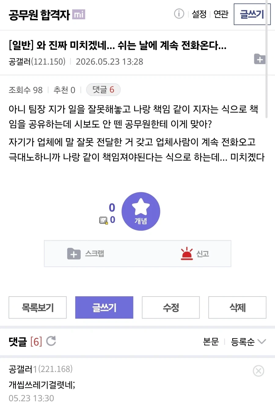연휴인데 전화계속 온다.jpe_1.webp