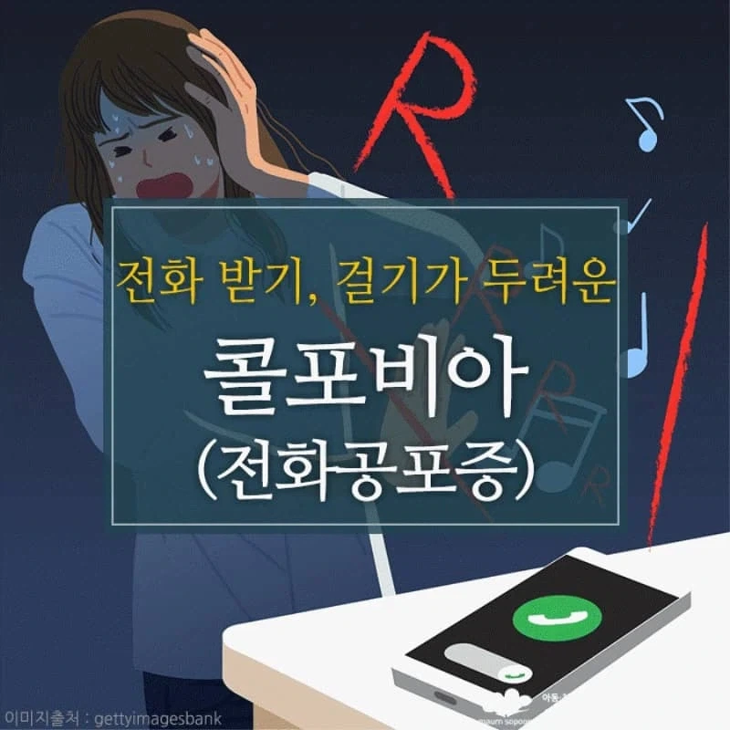 많이있는 韓사람들 공포증_1.webp